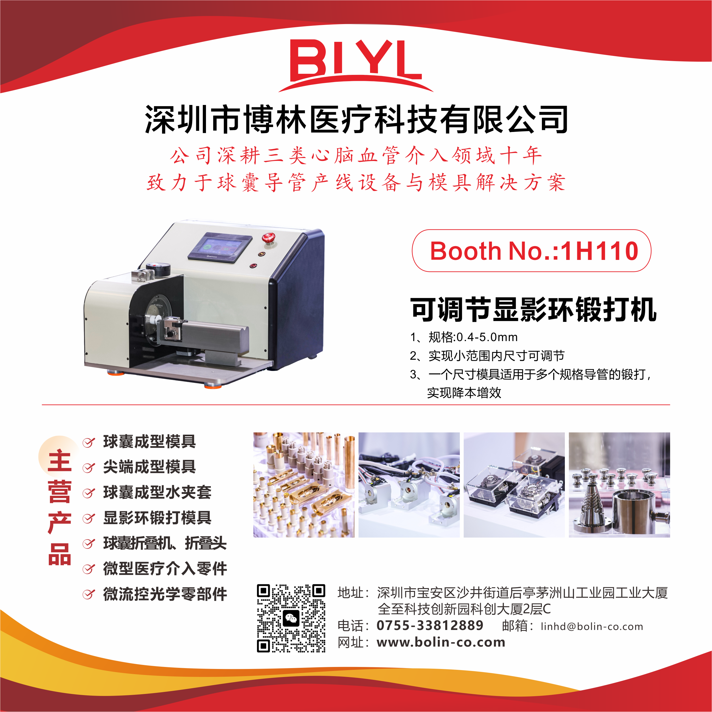 诚邀您参加Medtec China 2025高端医疗器械盛会